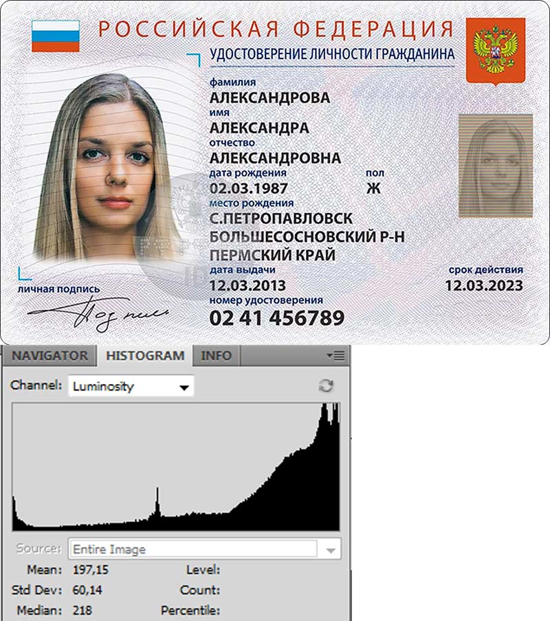 Исходное фотоизображение электронного паспорта гражданина РФ