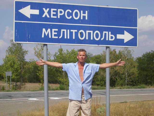 На перепутье - Херсон <==> Мелитополь