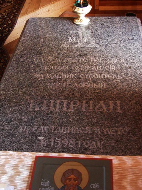 На сем мъсте погребен святыя обiтеля сiя<br>начальник строитель преподобный<br>КИПРИАН представился лето в 1598 году