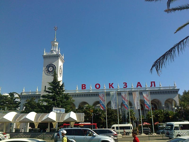 <b>Сочи</b>. Сочинский железнодорожный вокзал.