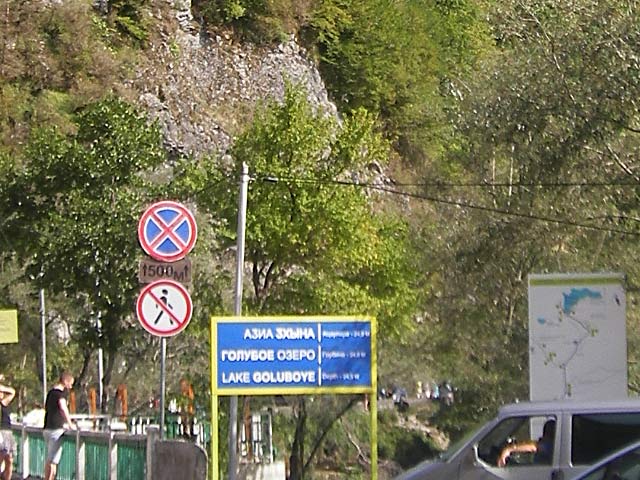 Начало горного ущелья по дороге к Рице от «Голубого Озера»