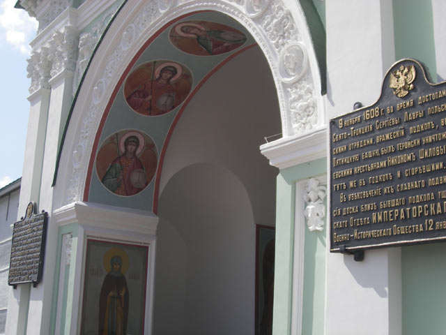 Святые Ворота Троице-Сергиевой Лавры, сооружены в середине XVII века